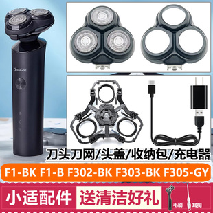F302 F303 GY充电线配件 适用小适剃须刀头F1 F305