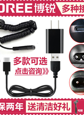 适用博锐剃须刀充电器PS152 153 166 165 177 178 197 198 充电线