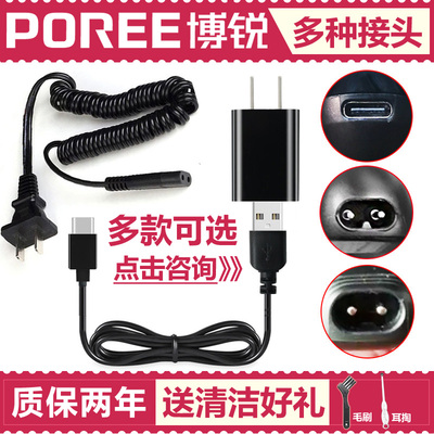 适用博锐剃须刀充电器PS152 153 166 165 177 178 197 198 充电线