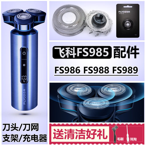 适用飞科FS985986988989配件