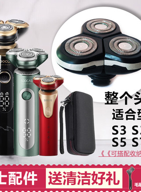 适用soocas素士剃须刀头配件机头部S3 S5 S32 S700中座总成通用