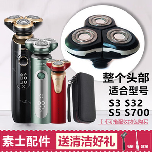 S700中座总成通用 S32 适用soocas素士剃须刀头配件机头部S3