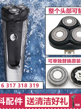 适用飞科剃须刀刀头配件FS316 317 318 319通用刀片刀网整个头部