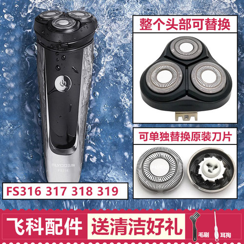 适用飞科剃须刀刀头配件FS316 317 318 319通用刀片刀网整个头部