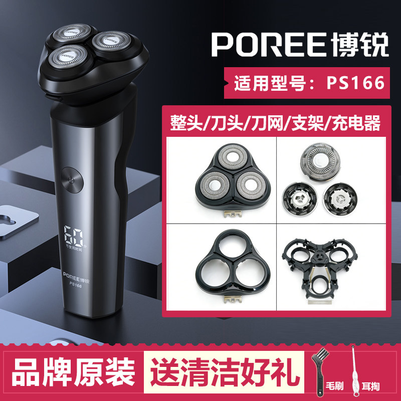 适用博锐剃须刀PS166刀头刀片刀网卡门支架机头部头盖充电器USB线图片