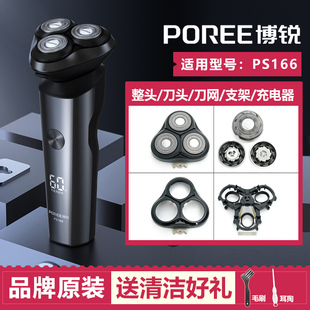 适用博锐剃须刀PS166刀头刀片刀网卡门支架机头部头盖充电器USB线
