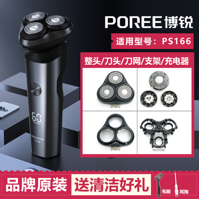 适用博锐剃须刀PS166刀头刀片刀网卡门支架机头部头盖充电器USB线