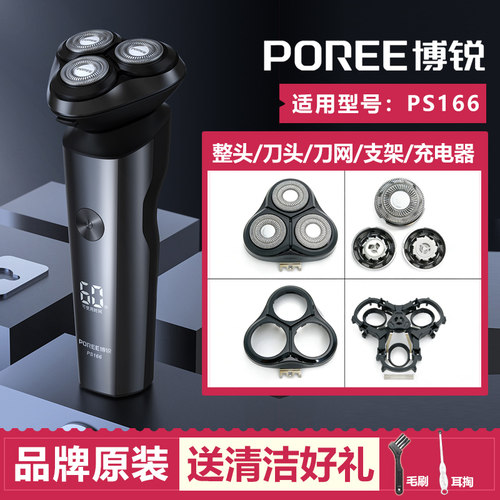 适用博锐剃须刀PS166刀头刀片刀网卡门支架机头部头盖充电器USB线
