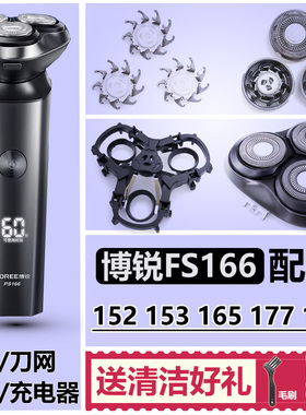 适用博锐剃须刀头PS152 153 165 166 PS177 178刀片头盖支架配件