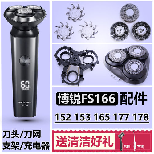 适用博锐剃须刀头PS152 153 165 166 PS177 178刀片头盖支架配件