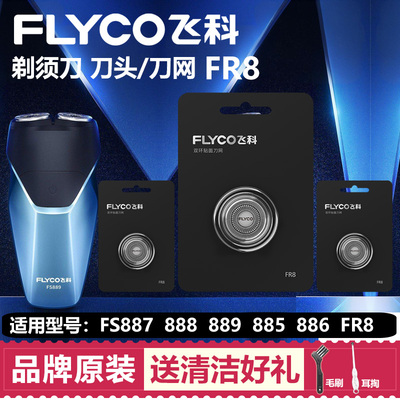 适用飞科剃须刀FS887通用配件