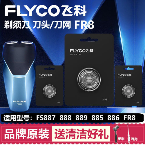 适用飞科剃须刀FS887通用配件