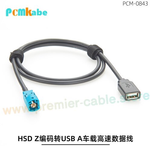 HSDZ编码转USBA车载高速数据线
