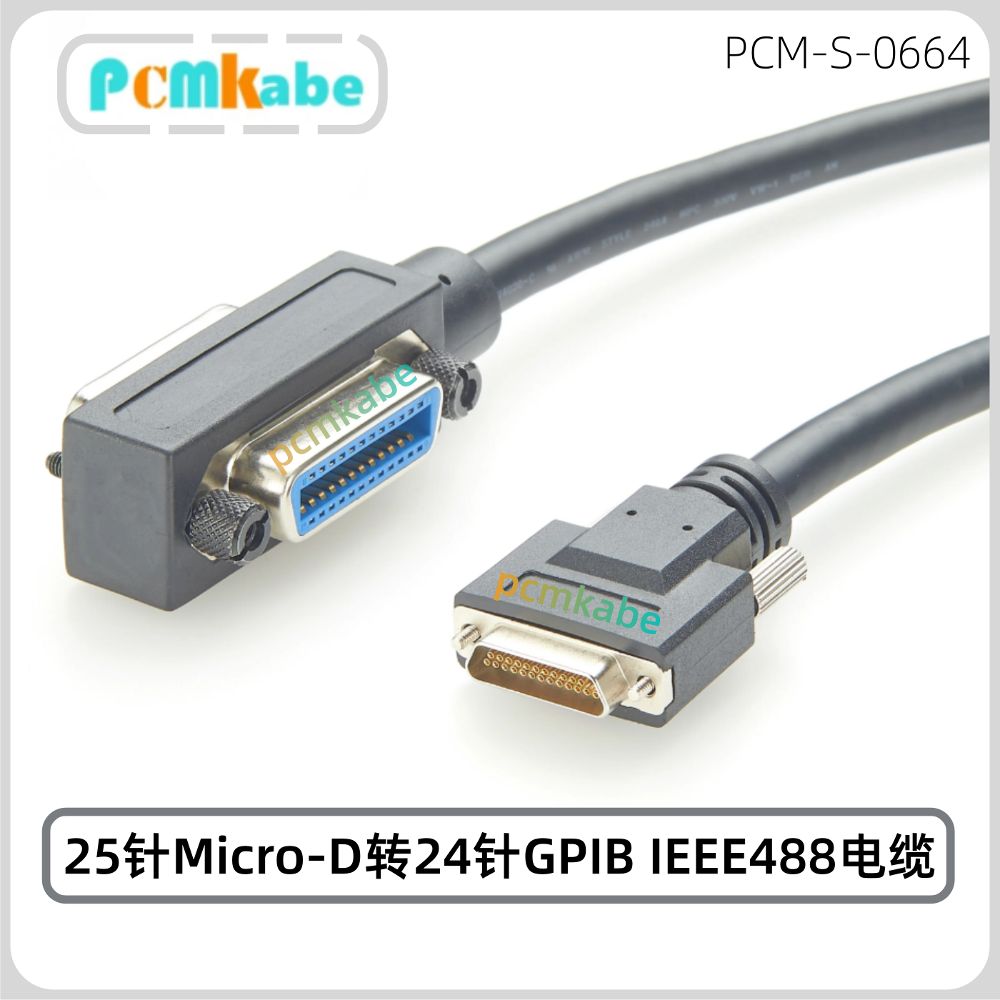 25针Micro-D转GPIB IEEE488测试电缆 工业控制接口线 高精度仪器