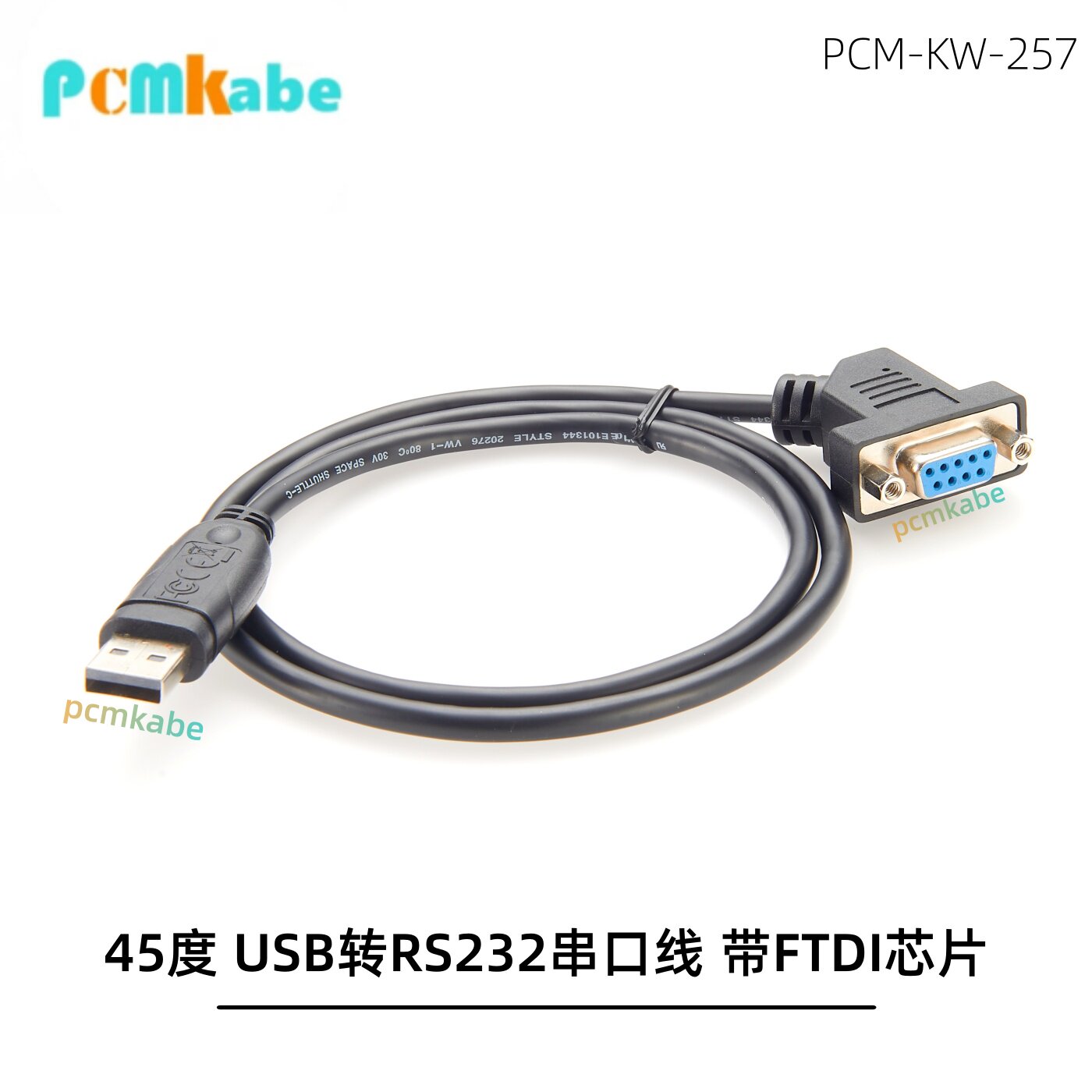 45度弯头RS232串口线带FTDI芯片图片
