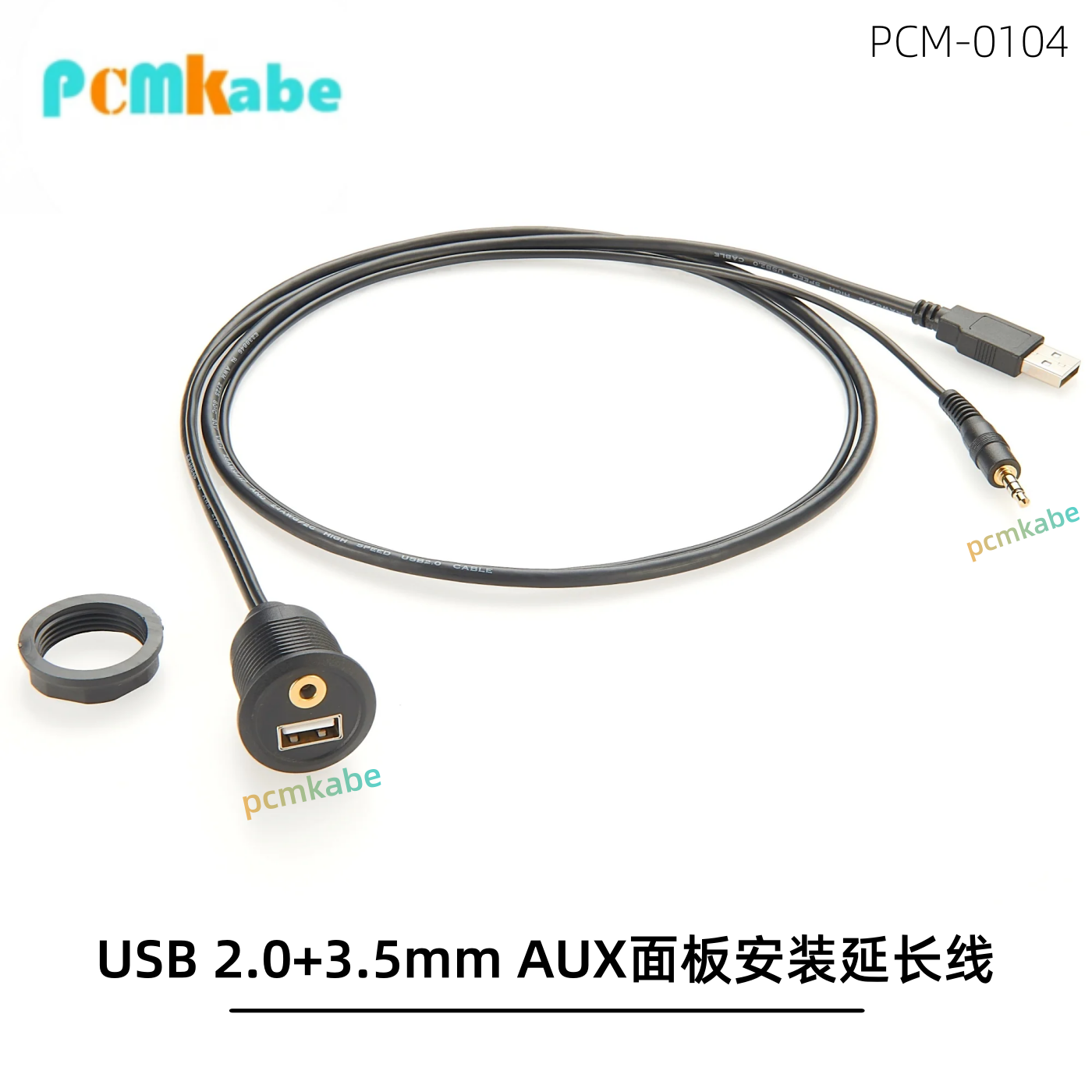 双接口USB2.0+3.5mm AUX面板固定式延长线 支持音频数据传输连接