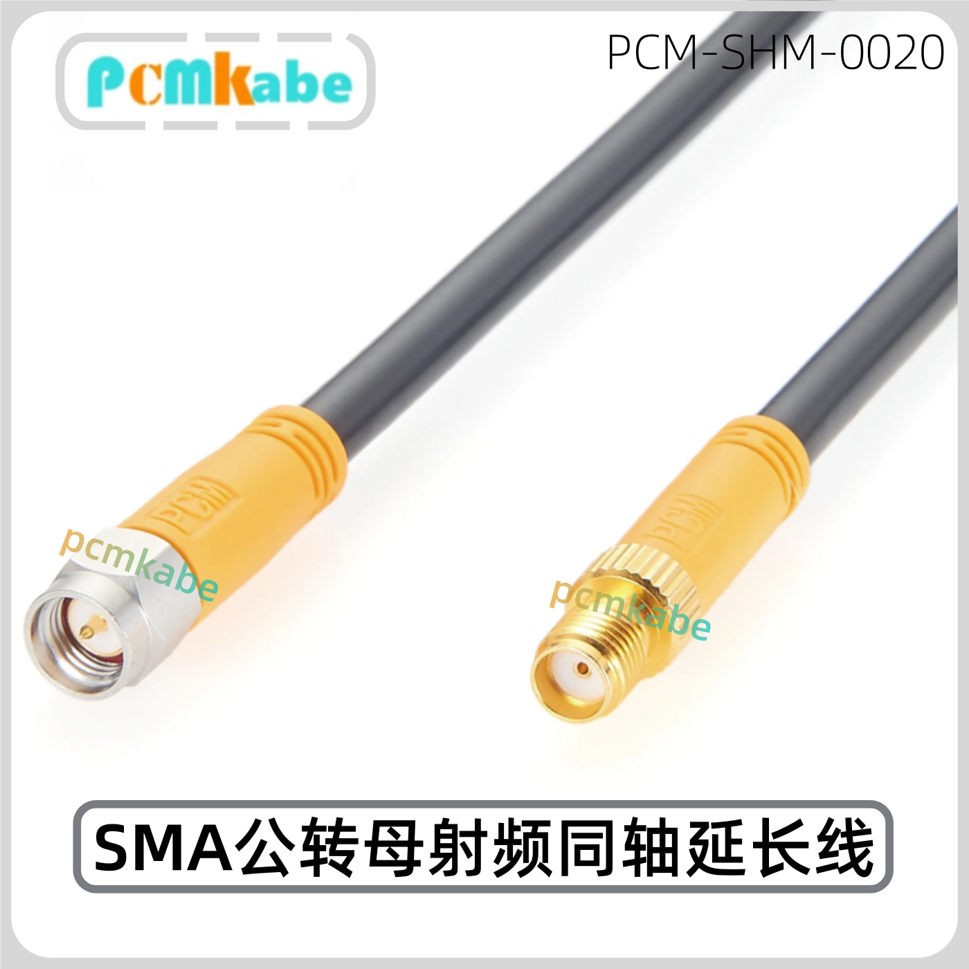 SMA公头转母头射频同轴延长线RG174/RG316高屏蔽低损耗信号延长线