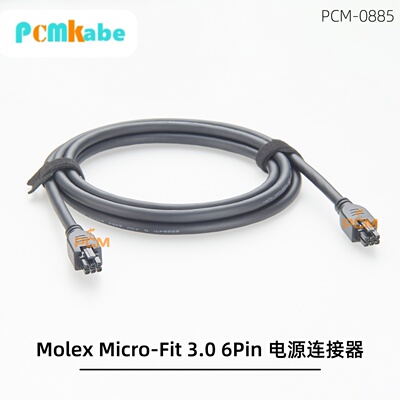 MolexMicro-Fit3.0电源连接线