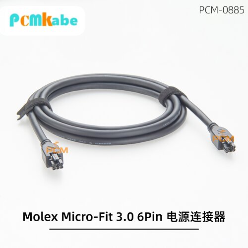 MolexMicro-Fit3.0电源连接线