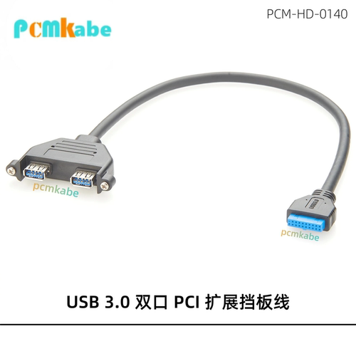 USB3.0双口PCI扩展挡板线