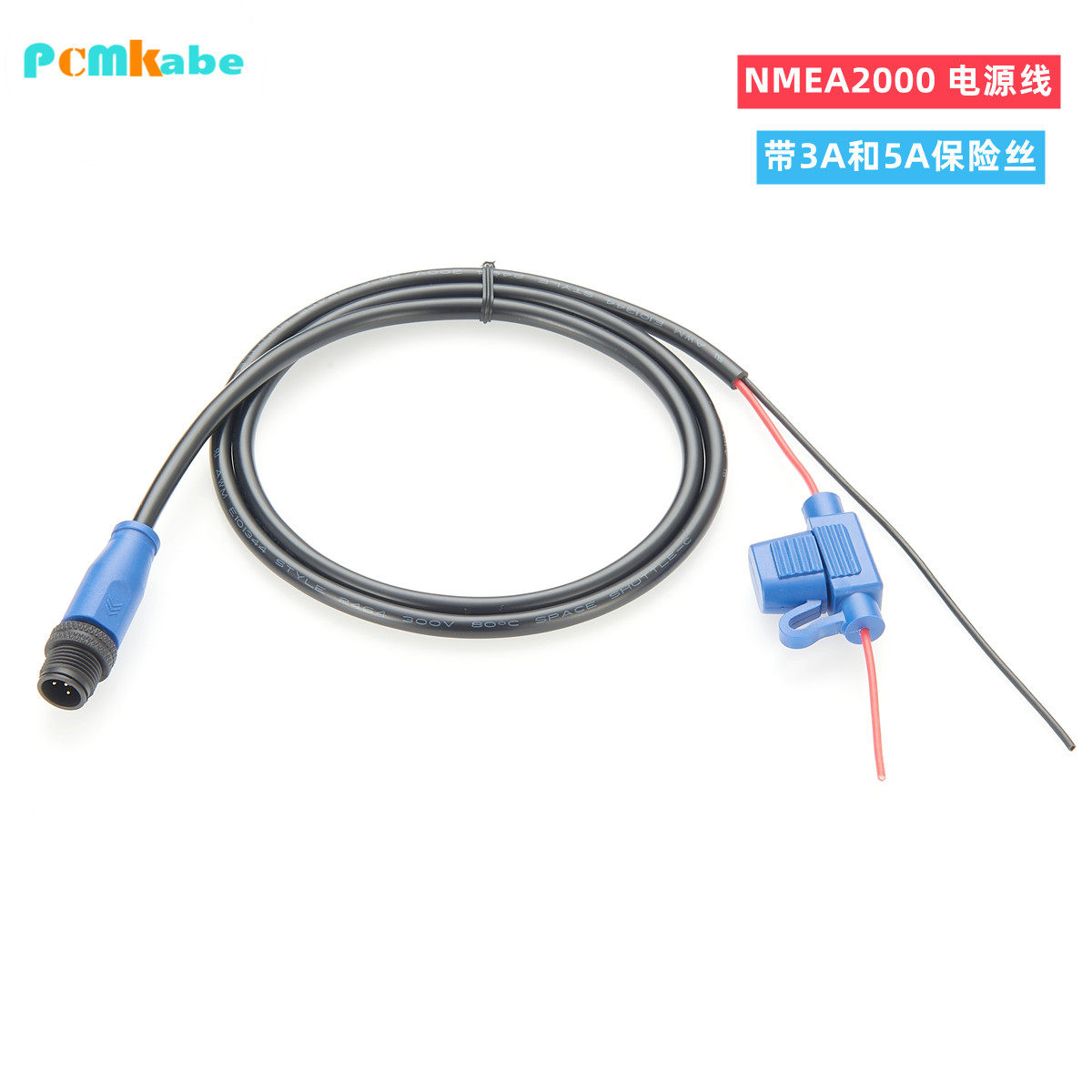 防水NMEA 2000电源线 M12 5芯 公头带保险丝防水船用航空插头