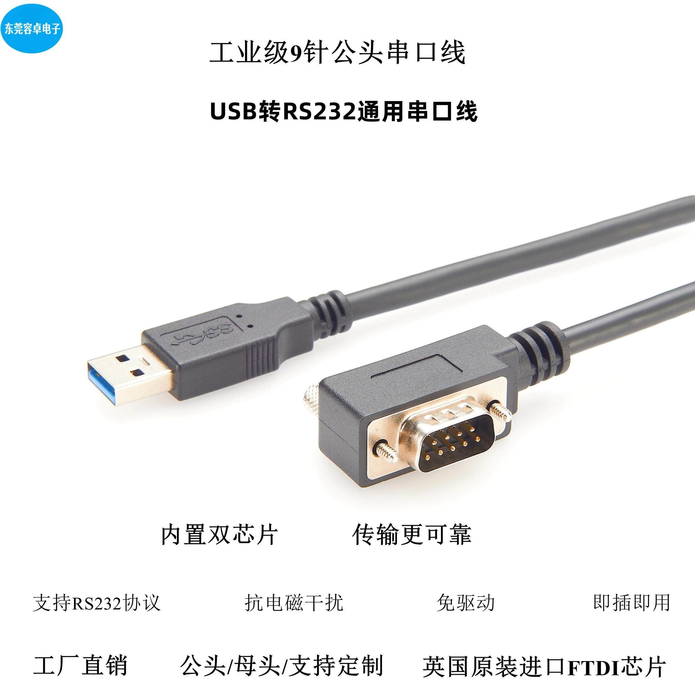 90度USB转rs232超薄串口线DB9公头com口转换器模块FTDI芯片串行线 - 实物图