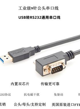 90度USB转rs232超薄串口线DB9公头com口转换器模块FTDI芯片串行线