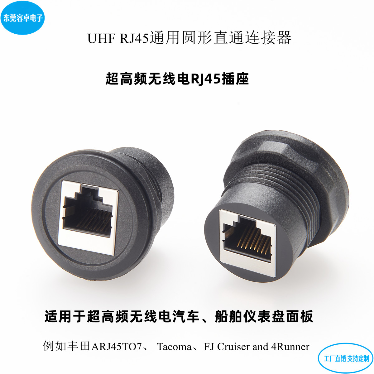 UHF超高频无线麦克风RJ45直通头