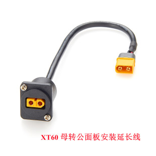 D型XT60公转母XT60插头延长线转接线充电动力连接头移无人机充电