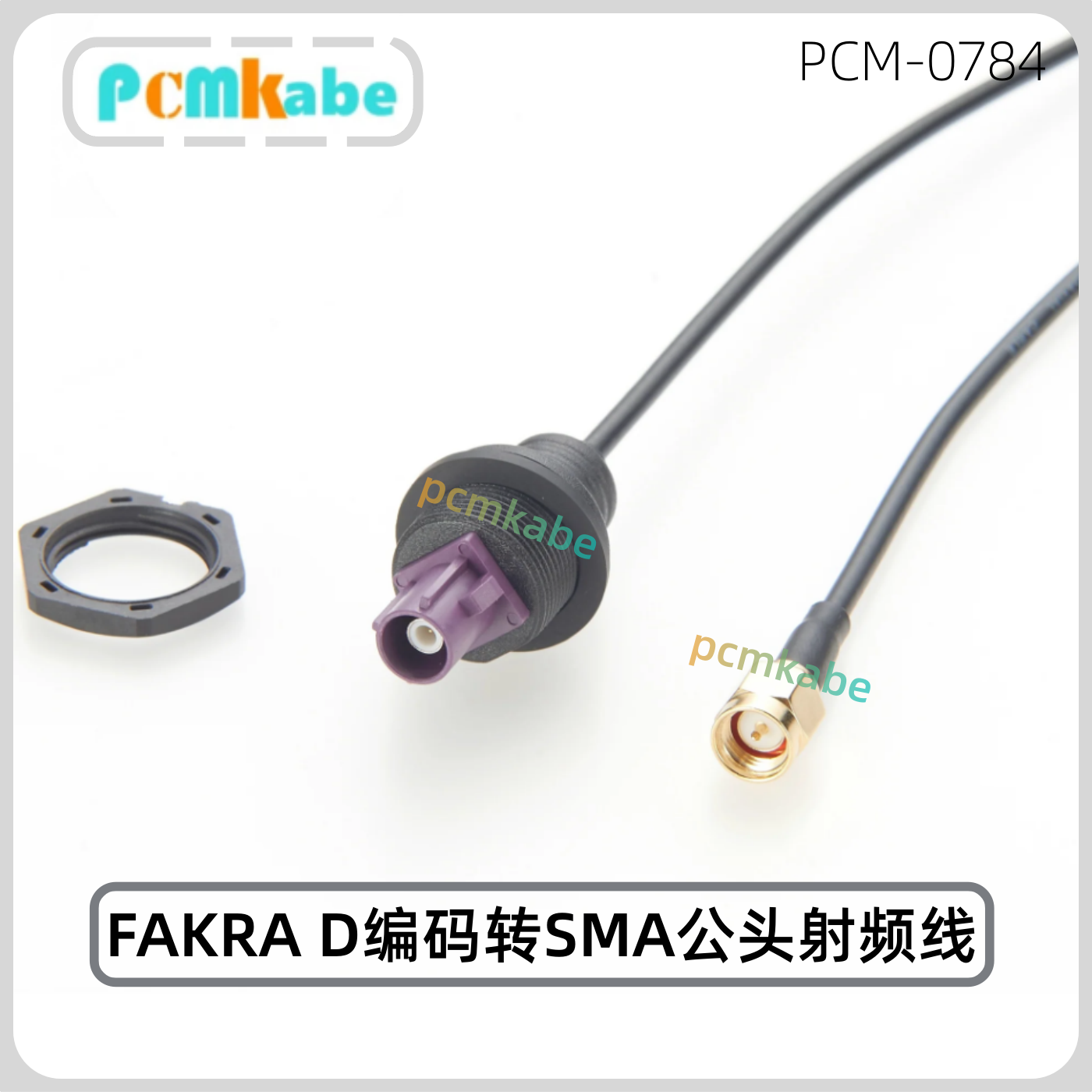 FAKRA D编码转SMA公头射频线 RG174同轴电缆车载GPS/4G天线延长线