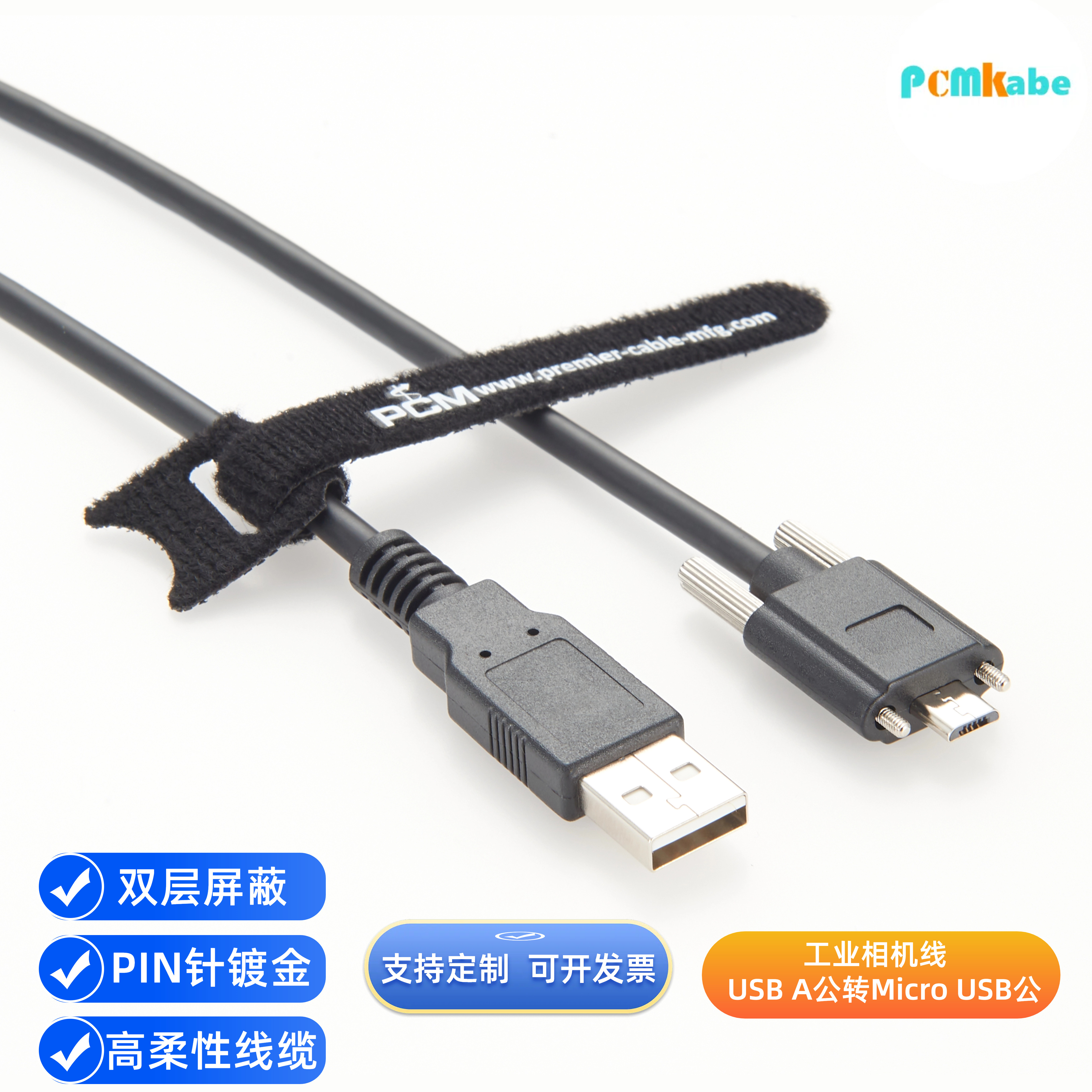 USB A公转micro USB数据线pocl工业相机连接线cameralink高柔性线