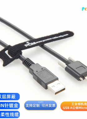 USB A公转micro USB数据线pocl工业相机连接线cameralink高柔性线