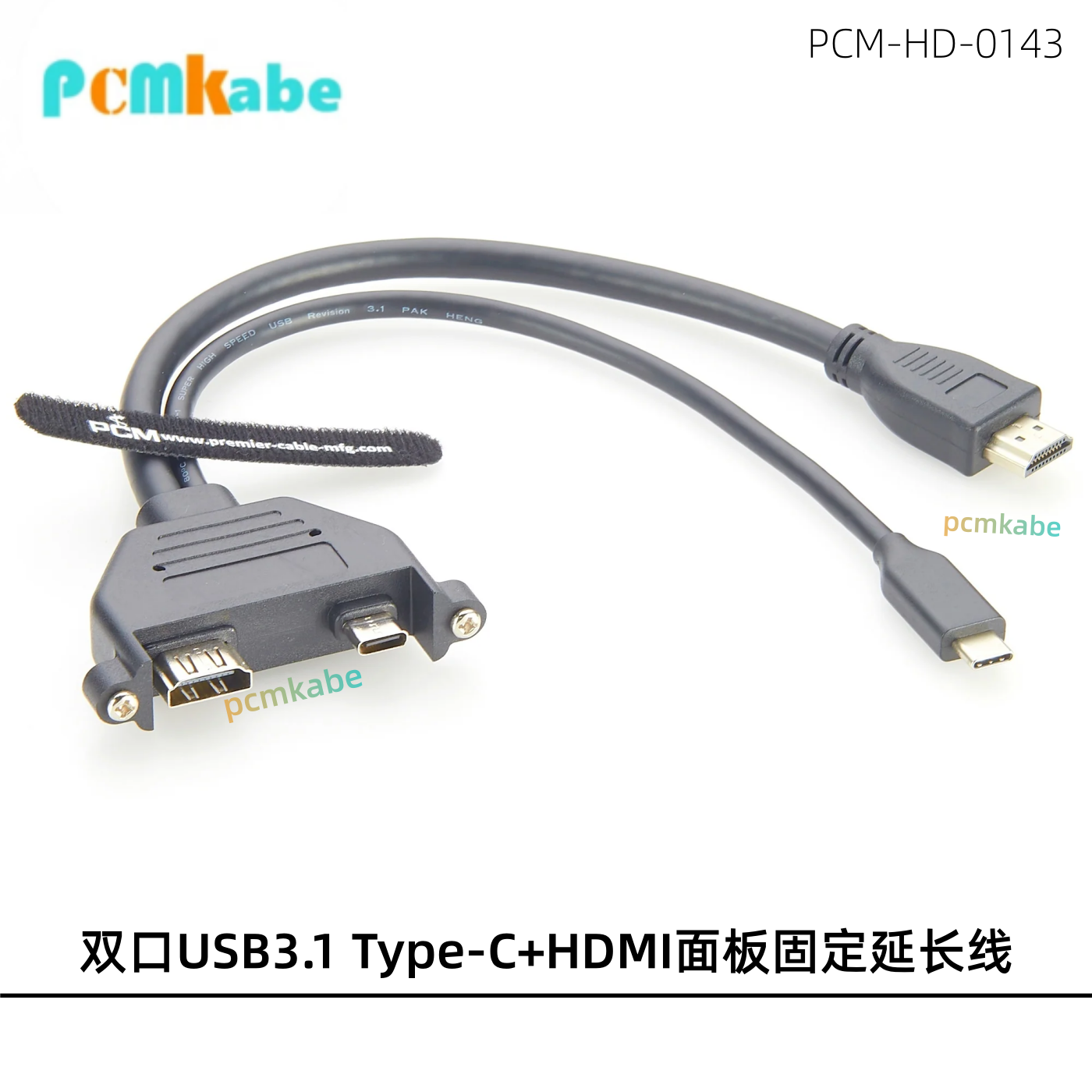 双口USB3.1 Type-C+HDMI面板固定延长线 4K60Hz机箱挡板安装线