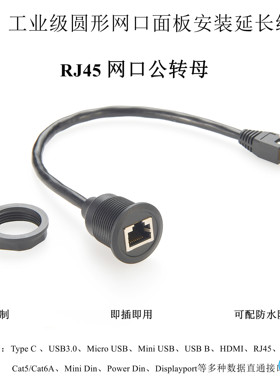 圆形RJ45网络模块面板安装固定直通插座CAT6A RJ45以太网连接线