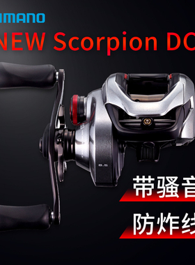 禧玛诺21新款 红蝎Scorpion DC MD 大物海钓水滴轮远投防炸线渔轮