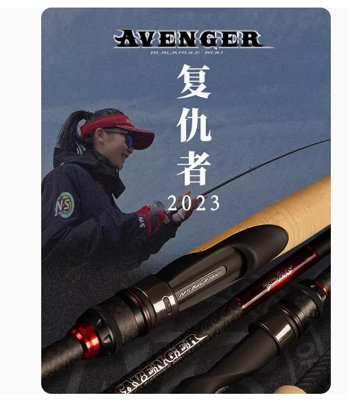 23新款NS复仇者路亚竿