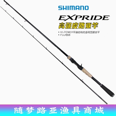 禧玛诺路亚竿EXPRIDE