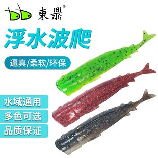 东鼎软饵浮水波爬水面系高弹倒钓组黑坑鳜鱼鲈鱼黑鱼软虫假饵