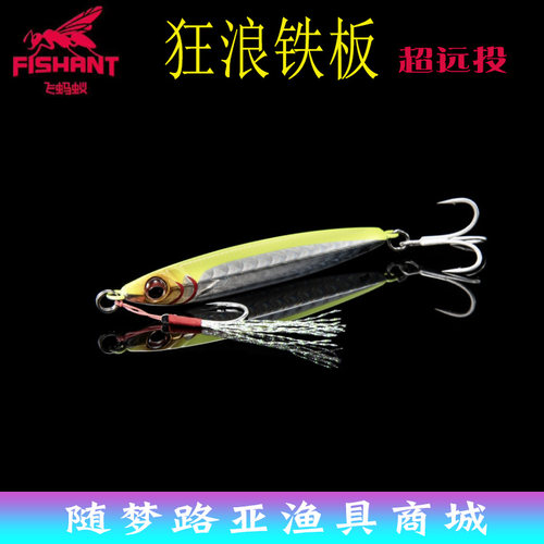 飞蚂蚁狂浪铁板超远投海鲈假饵