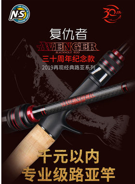 NS 新复仇者淡水海水路亚竿枪柄直柄 碳素轻硬通用型翘嘴鲈鱼竿