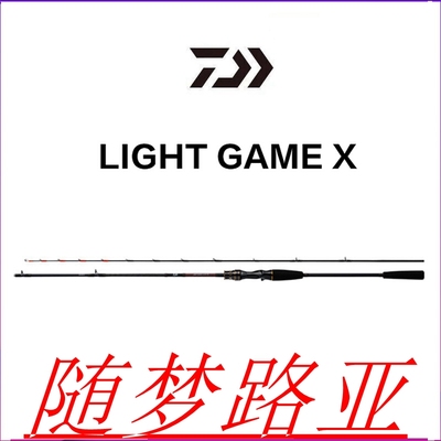 DAIWA达亿瓦LIGHTGAMEX海钓