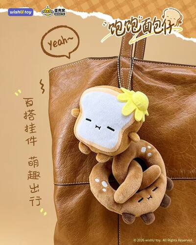 蛋壳窝正版扭蛋饱饱面包仔毛绒玩偶挂件学生书包挂件公仔钥匙扣