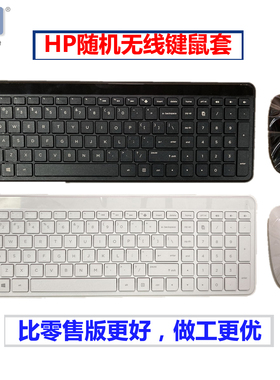 惠普HP品牌机 英文US【黑色 白色】无线2.4G键盘鼠标套装办公家用