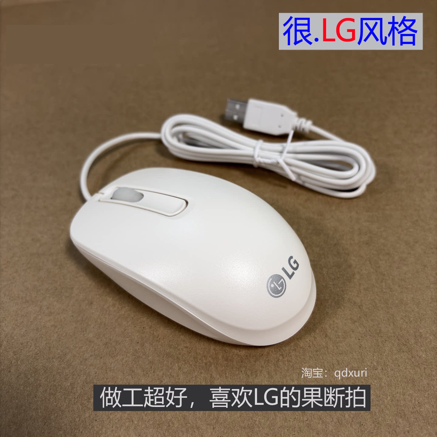 LG原装正品有线白色有声鼠标笔记本台式电脑办公家用游戏专用女生