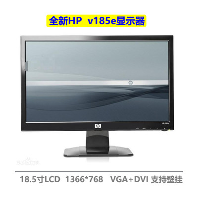 惠普HP18.5液晶显示器