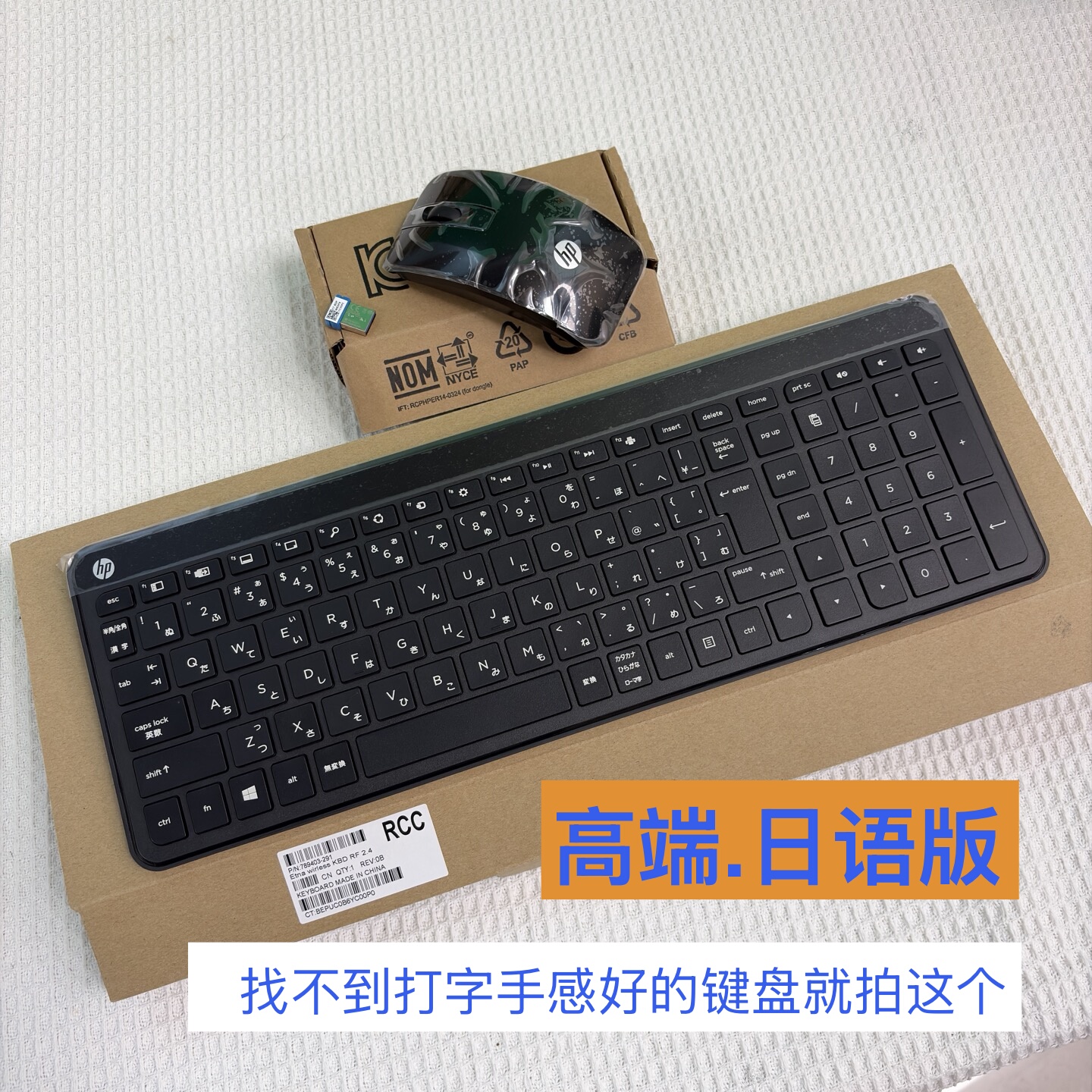 无线套装日语键盘鼠标HP/惠普图片