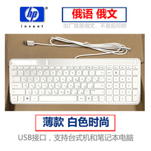 俄文白色 HP惠普品牌机usb方口台式机笔记本外接家用办公俄语键盘