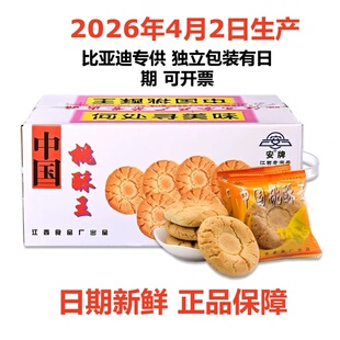 安牌桃酥乐平桃酥江西特产中国桃酥王糕点安派饼干休闲零食