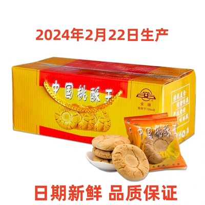 手工乐平桃酥糕点饼干