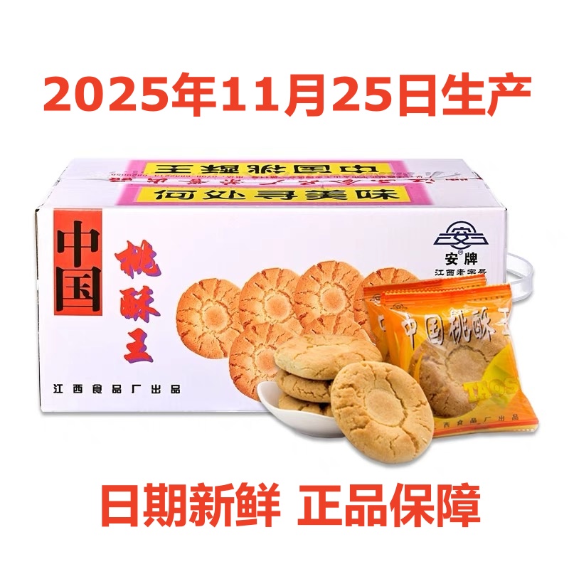 安牌桃酥乐平桃酥盒装